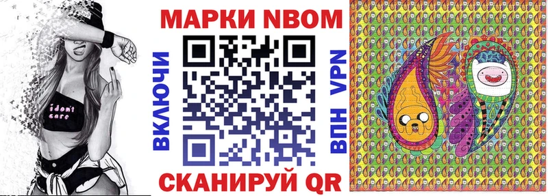 Марки NBOMe 1,5мг Островной